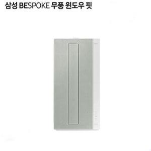 비스포크 창문형 에어컨 AW06C7155EWA 자가설치DB