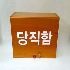 당직함 /대외비함 /서류문서함 /400x300x200mm 시건장치포함