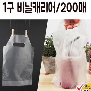 커피 비닐 캐리어 1구 손잡이 봉투 테이크아웃 음료
