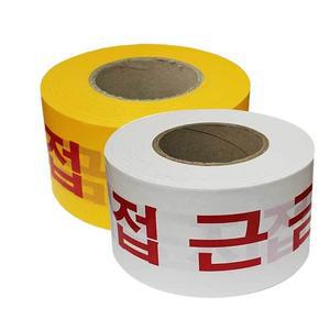 [모두모아]접근금지 안전 테이프 안전띠 라인 경고 200m 안전테이프 경고테이프 경고띠 출입금지