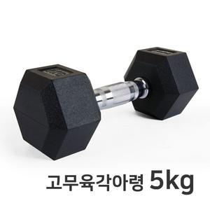 [스타스포츠]고무육각아령 5kg ER106