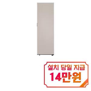 [삼성] 비스포크 1도어 키친핏 좌열림 냉동고 347L 우힌지/우개폐 (에센셜 베이지) / RZ34C7905AP01 / 60개월 약정s