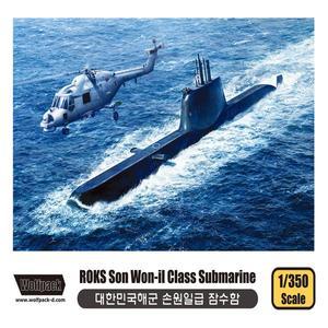 [고려문구]No240/대한민국해군 손원일급 잠수함 1/350스케일