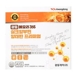 [100% 정품 인증마크 확인] 광동 메모리365 실크 알부민 양태반 프리미엄 마시는 앰플 1박스(1개월분) 30병