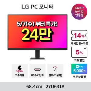 LG전자 27U631A 68.4cm(27인치) 100Hz IPS QHD 모니터