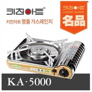키친아트 명품 휴대용 가스렌지 KA5000