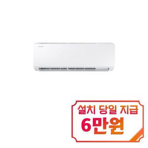 [삼성] 벽걸이 에어컨 6평형 (화이트) / AR06D1150HZS / s