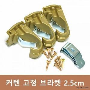 커튼봉 생활용품 브라켓 3개 1세트 25mm (3igWc)