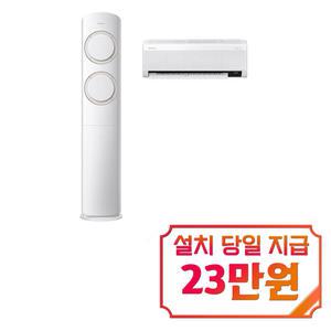 [삼성] Q9000 2in1 에어컨 19평형+6평형 (블레이드 베이지) / AF19B6474TZRS / s