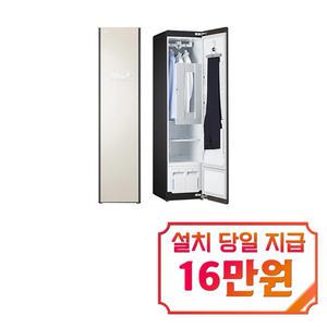렌탈 - [LG] 오브제컬렉션 스타일러 일반용량 (미스트 베이지) / S3BOF / s