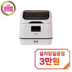 [모데나] 트리플케어 식기세척기 (화이트) / WS1041WCG