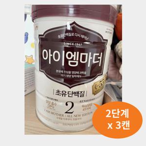 아이엠마더 2단계 아기 분유 800g x 3캔