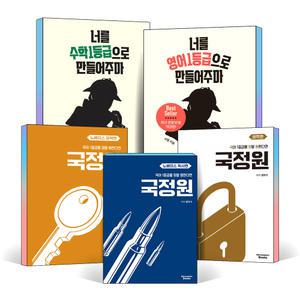 [카드10%] 2026 수능 대비 너를 1등급으로 만들어주마 국정원 국어 수학 영어 1등급을 정말 원한다면 노베이스 독서편 문학편 수일만 국일만 영일만 책
