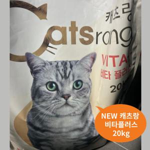 NEW 캐츠랑 전연령 비타플러스 20kg 고양이 대용량 사료