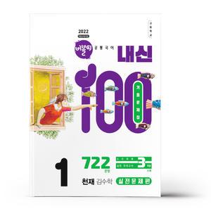 [카드10%+선물] 버블티 내신100 고등 공통국어 1 천재(김수학) 내신대비서 - 실전문제편 (2025년)