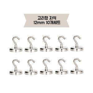 초강력 실버 고리자석 12mm, 12P