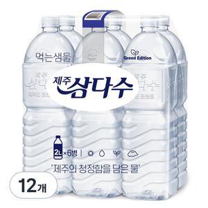 제주삼다수 그린 2L 12개/생수무라벨/생수250/대용량/대용량생수/맑은생수/화이/화이트/유라벨/소형