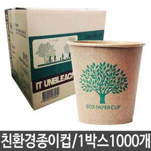 ECO 종이컵 6.5온 그린 1박스1000개