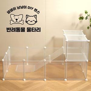 (무료배송) DIY 반려동물 반투명 울타리 소형 강아지 고양이 안전망 펜