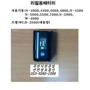 S5900 NEWS5900 WLB-3500 N4000밧테리 N-4500 N4000배터리N4800 N4400 WLB2600 N-4600N-4800 S5900 리필용