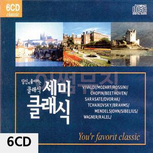 [모두모아]6CD 당신이 좋아하는 세미클래식 CD 디스코메들리 디스코CD 트로트디스코