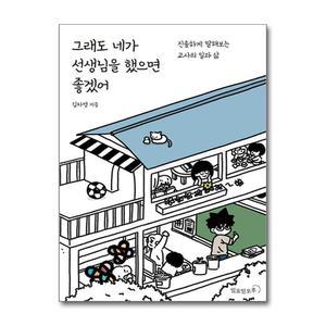 [무.배] 그래도 네가 선생님을 했으면 좋겠어