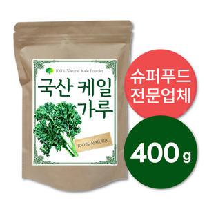 100% 국산 케일 가루 400g(200gx2) 콜라드 케일 분말
