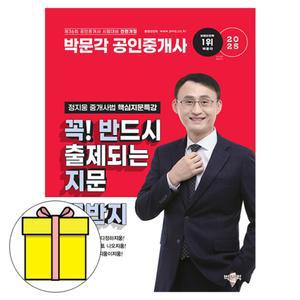 박문각 공인중개사 정지웅 중개사법 핵심지문꼭반지책
