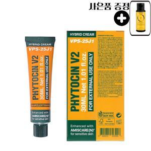 (완전최신) 비반콴트망카 파이토신V2 30ml 파니쉬 파데프리 재생크림 김지민 크림
