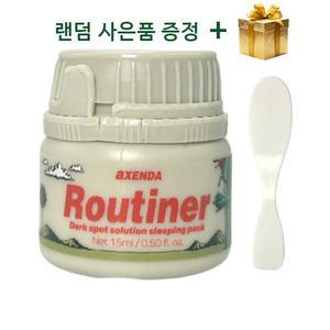 [오늘출발] 악센다 루티너 15ml  깐달걀피부 수면필 수면팩 멀티밤+ 랜덤사은품무료증정