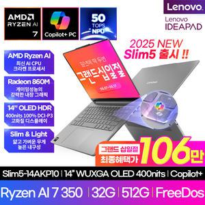 [레노버]2025 IdeaPad Slim5 14AKP10 크라켄포인트 83HX0053KR WUXGA OLED 400nit[라이젠 AI 노트북]