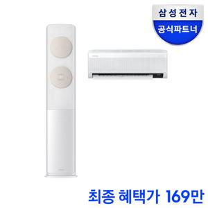 혜택가169만원대 삼성 무풍클래식 비스포크 멀티형 에어컨 AF17B7538TZRS 전국, 기본설치비무료