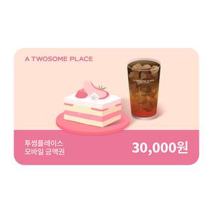 [투썸] 3만원권