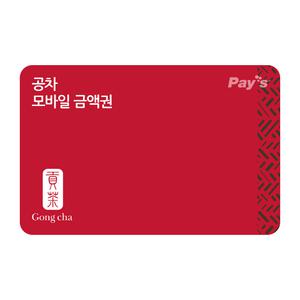 [공차] 모바일 금액권 1만원권