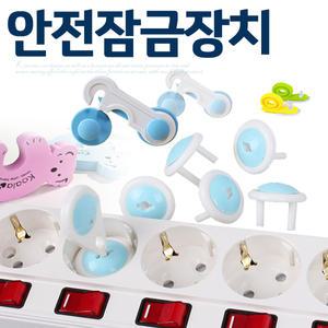 유아안전용품 창문잠금장치 콘센트커버 서랍잠금장치
