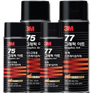3M 그래픽 아트 75 77 임시고정용 강력 스프레이접착제 155ml 455ml (8oz 16oz) PVC 다용도