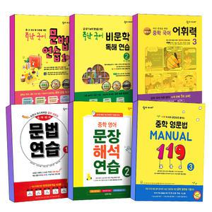 [카드10%] 숨마 주니어 중학 국어 영어 문법 연습 기본 심화 비문학 독해 어휘력 문장 해석 영문법 메뉴얼 MANUAL 119 중 1 2 3 권 단계 학년 중등 고등 내신 수능 준비 대비 문제집 이룸이앤비 책
