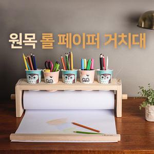 [SNOWKIDS] 롤페이퍼 거치대/미술놀이/롤거치대
