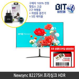 [뉴싱크] 비트엠 Newsync B2275H 프리싱크 HDR 화이트 22인치 모니터 [중복할인10%적용 77,400원 구매]