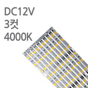 스텝 LED바 4000K 12V 50cm 진열장 쇼케이스 PCB바