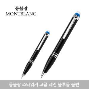 몽블랑 스타워커 고급 레진 볼펜 블루돔 132509