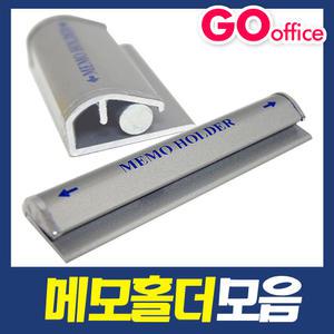 메모홀더모음/메모보드/문서홀더/모니터보드/포켓패드