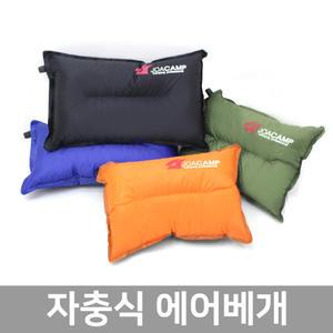 자충식 에어베개 목쿠션 캠핑용품 여행용 차량용 침낭 매트 배게