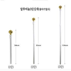 알루미늄3단깃대/태극기국기대/회전고리깃대/깃봉/태극기공장