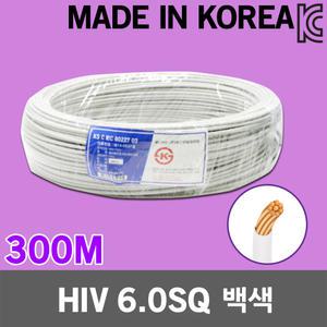 HIV 6.0SQ 백색 300M 1롤 단선 전선 케이블 전기 국산
