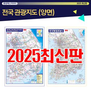고속국도안내도, 행정관광도, 관광지도, 고속국도,  전국지도