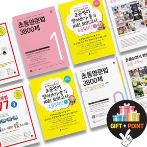 (카드10%+선물) 마더텅 초등 영문법 3800제 교과서 영단어 영문법777 영어 받아쓰기 듣기 모의고사