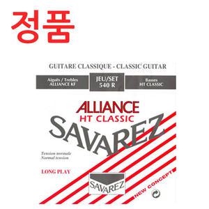 사바레즈 알리앙스 540R 클래식기타줄 벌크아님