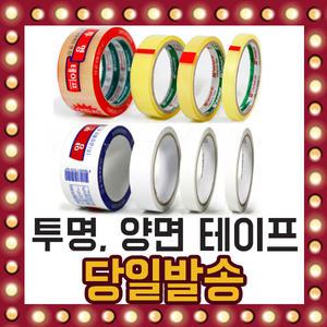 투명 양면테이프 10묶음 2등분 3등분 4등분 박스 테이프금성 OPP