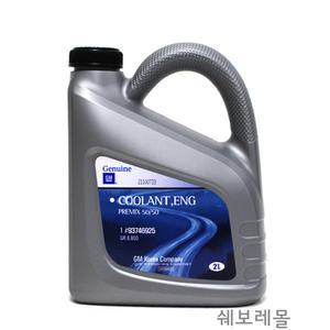 쉐보레 순정품 프리믹스 50:50 부동액 냉각수 덱스쿨 2L 93746925